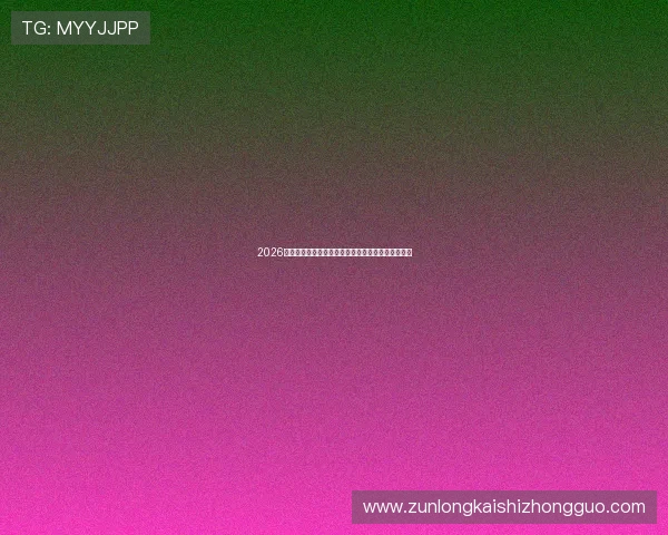 2026世界杯西班牙与佛得角比赛关键战术解析与专家预测
