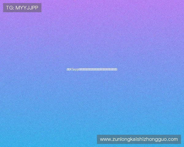 凯时KSapp下载帮助用户快速获取世界杯比赛时间表与实时比分信息 凯时KSapp下载帮助用户快速获取世界杯比赛时间表与实时比分信息