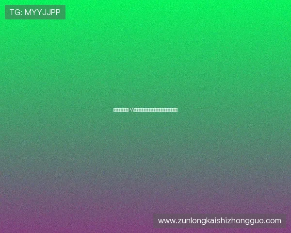 详细解析亚游PA视讯的游戏规则让新手玩家快速上手体验 详细解析亚游PA视讯的游戏规则让新手玩家快速上手体验