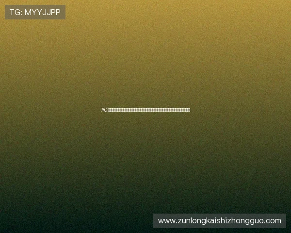 AG视讯集团的技术安全措施与反作弊系统,确保每一位玩家的游戏环境公平公正 AG视讯集团的技术安全措施与反作弊系统,确保每一位玩家的游戏环境公平公正