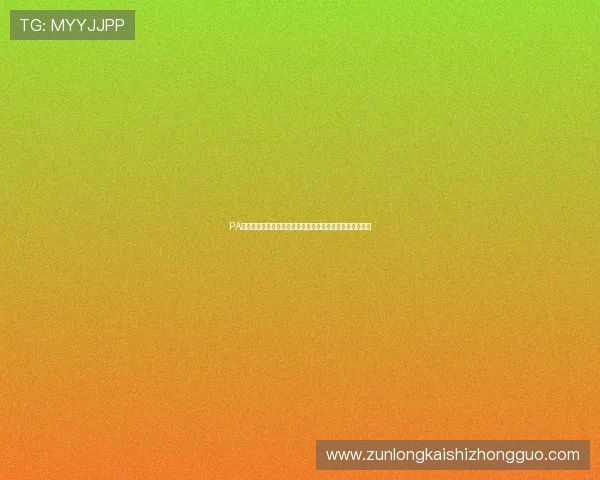 PA视讯官方网站的未来发展趋势与创新技术应用前景全面展望
